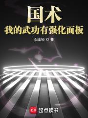 国术!我的武功有强化面板