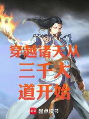 穿越永生从大心魔术开始