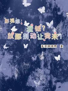 大明:我家娘子长公主