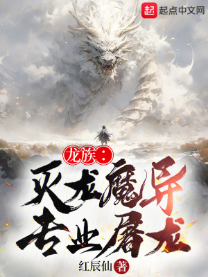 龙族:灭龙魔导,专业屠龙