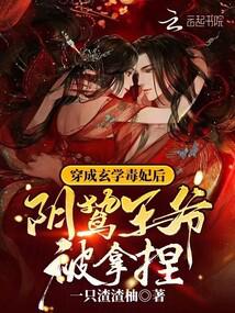 白天威风女帝,夜里被摄政王宠哭
