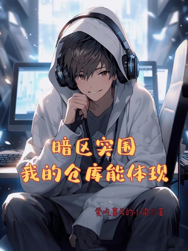 暗区突围:我的仓库能提现