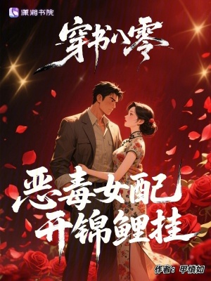 穿书八零,恶毒女配开锦鲤挂
