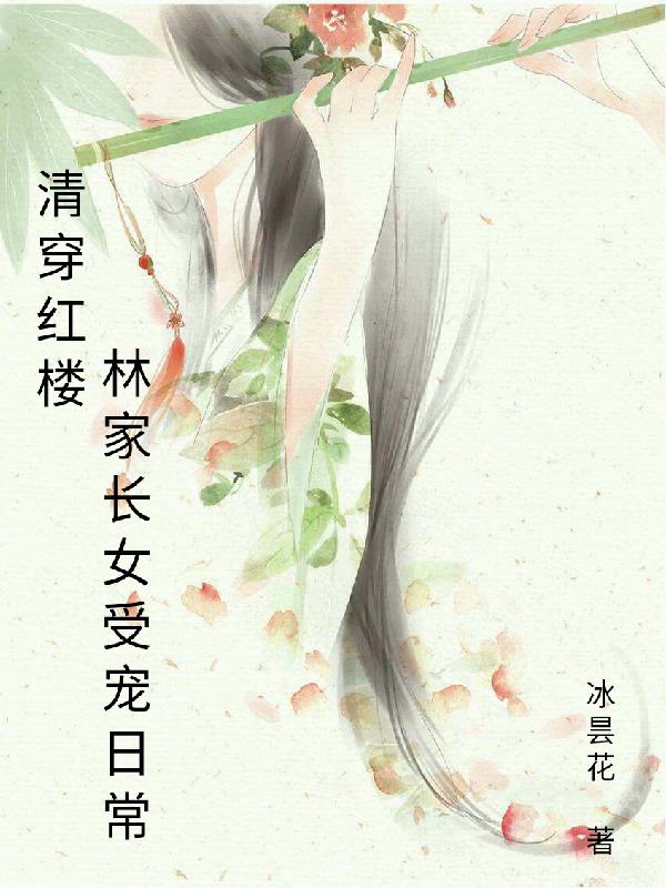 �崩��¥���ּҳ�Ů�ܳ��ճ�