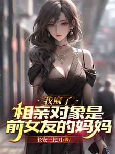 �����ˣ����׶�����ǰŮ�ѵ�����