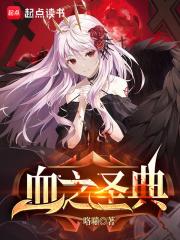 Ѫ֮ʥ��