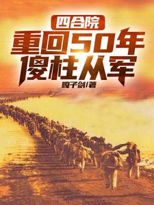 �ĺ�Ժ���ػ�50�꣬ɵ���Ӿ�