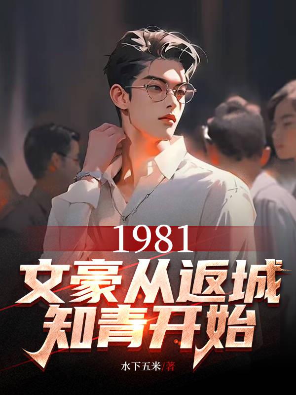 1981���ĺ��ӷ���֪�࿪ʼ