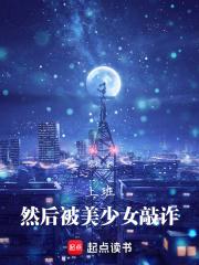 �ϰ࣬Ȼ������Ů��թ