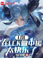 LOL����LCK����Ԯ̫������