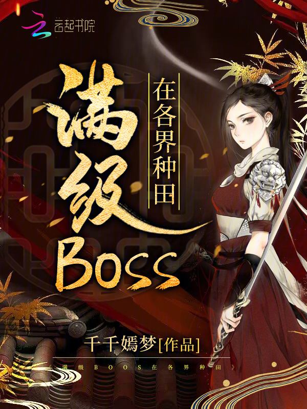 ����BOSS�ڸ�������