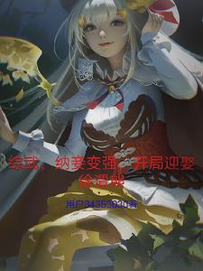 ���䣬��檱�ǿ������ӭȢ��μ��