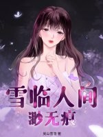 ѩ���˼����޺�