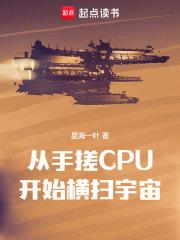 ���ִ�CPU��ʼ��ɨ����