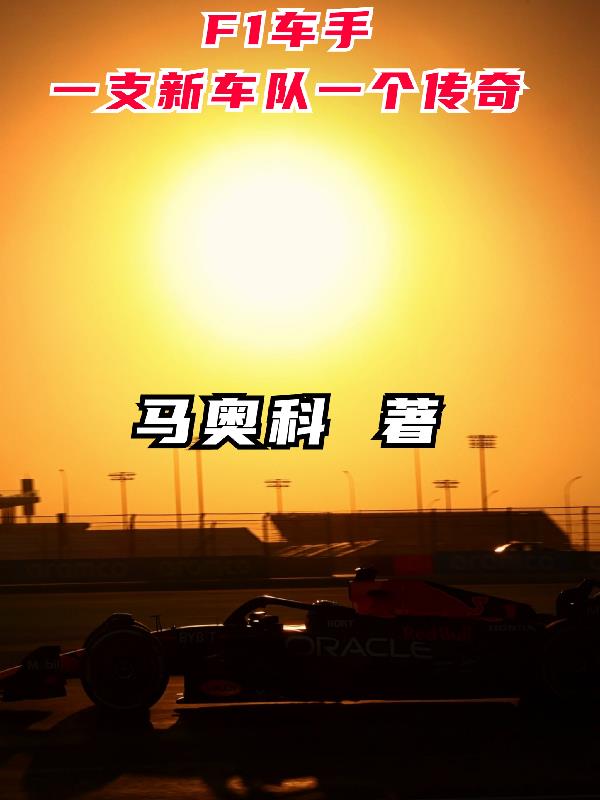 F1���֣�һ֧�³���һ������