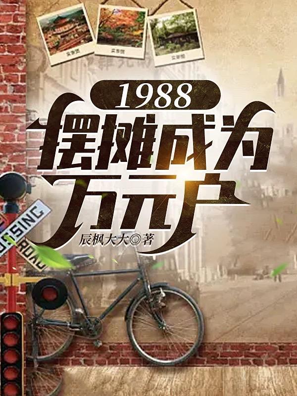1988����̯��Ϊ��Ԫ��