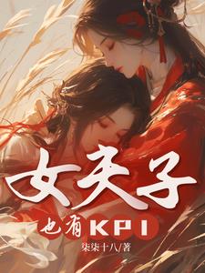 Ů����Ҳ��kpi