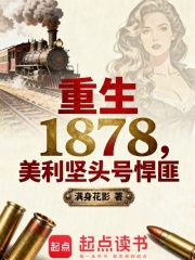 ����1878��������ͷ�ź���