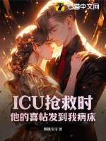ICU����ʱ������ϲ�������Ҳ���