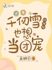 ���ޣ�ǧ��ѩ������Ҳ�뵱�ų�