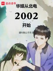 ����ӱ���2002��ʼ
